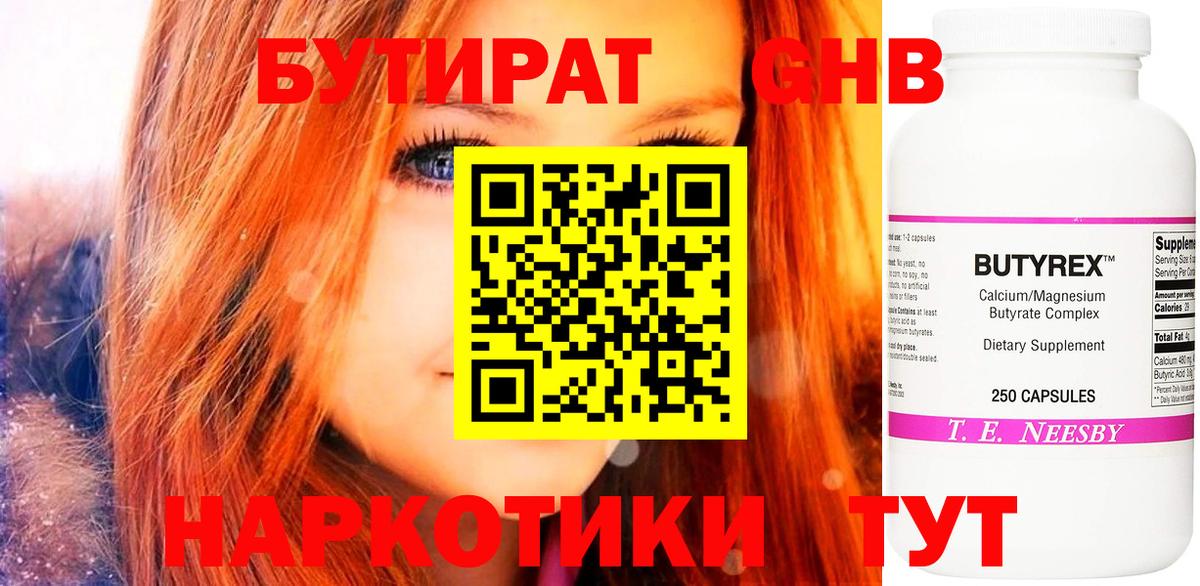 БУТИРАТ BDO 33% Рубцовск