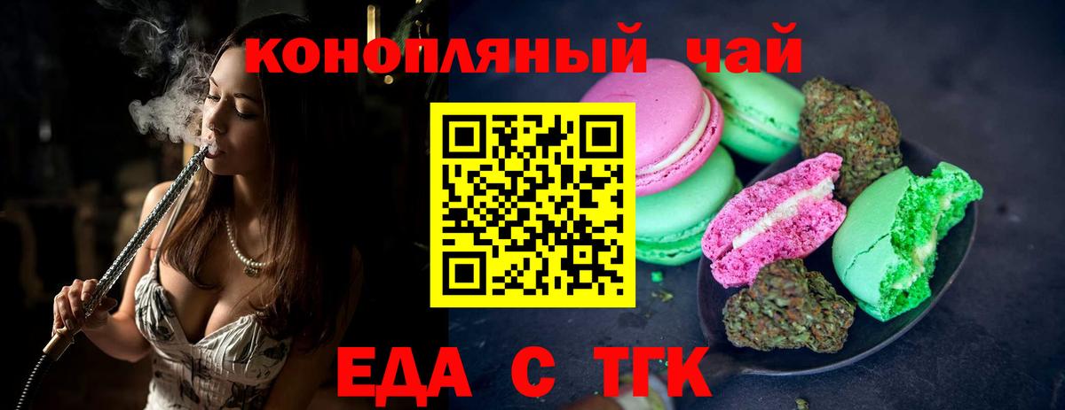 Рубцовск  Еда ТГК марихуана  Вход с VPN 