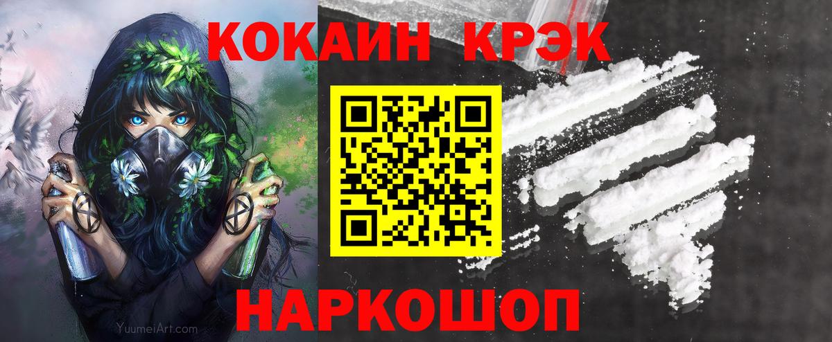 COCAIN 97% Рубцовск