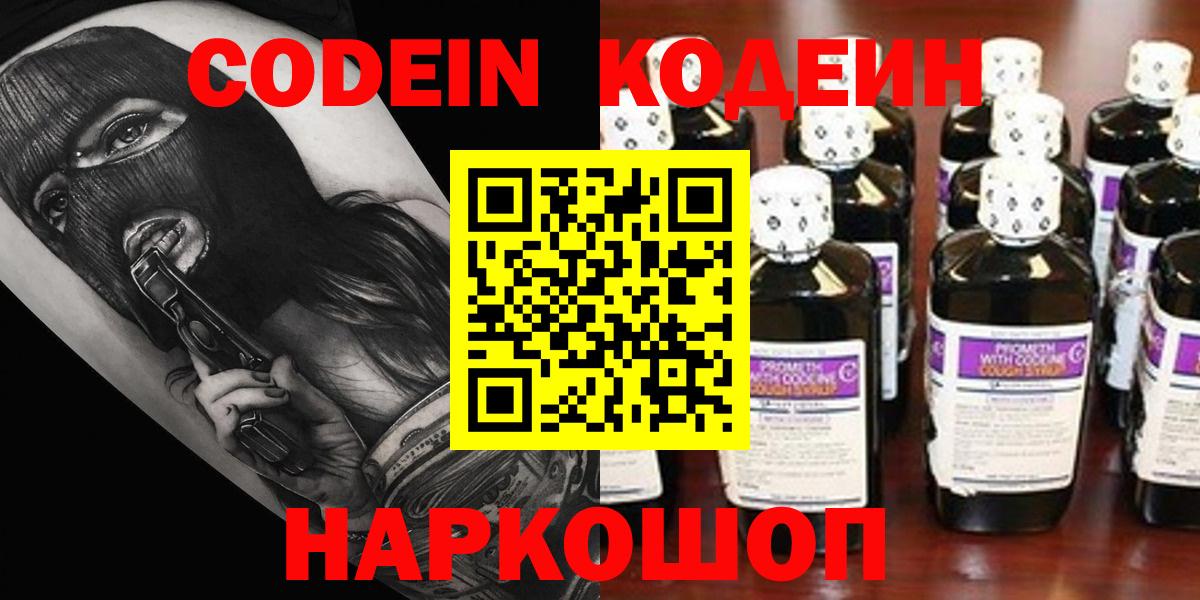 Рубцовск  Codein напиток Lean (лин)  Codein Purple Drank  Вход с VPN 