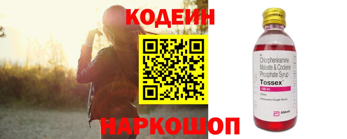Codein Purple Drank Рубцовск