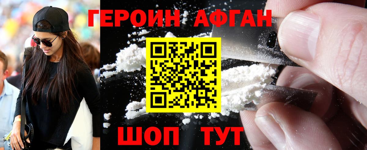 Героин Heroin  Вход с VPN  Рубцовск 