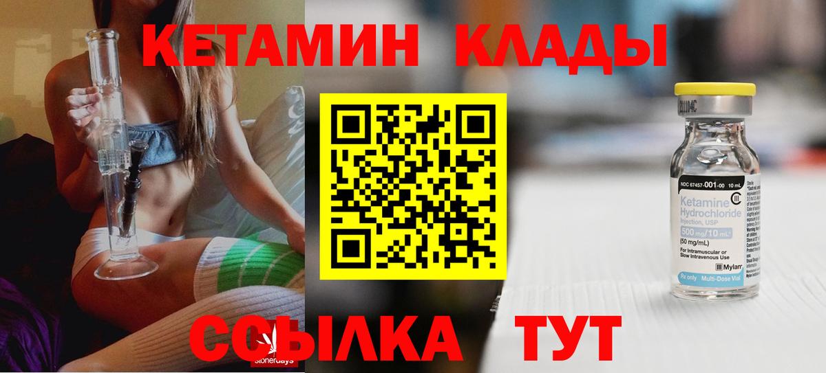 КЕТАМИН VHQ  Вход с VPN  Рубцовск 
