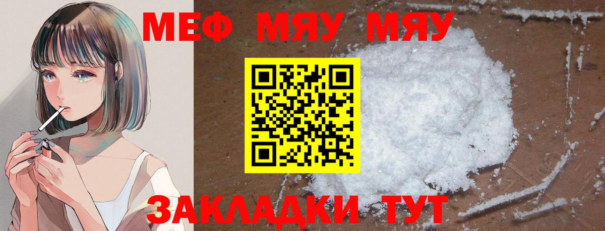 Рубцовск  МЕФ кристаллы  магазин  наркотиков  Вход с VPN  МЯУ-МЯУ mephedrone  Меф 