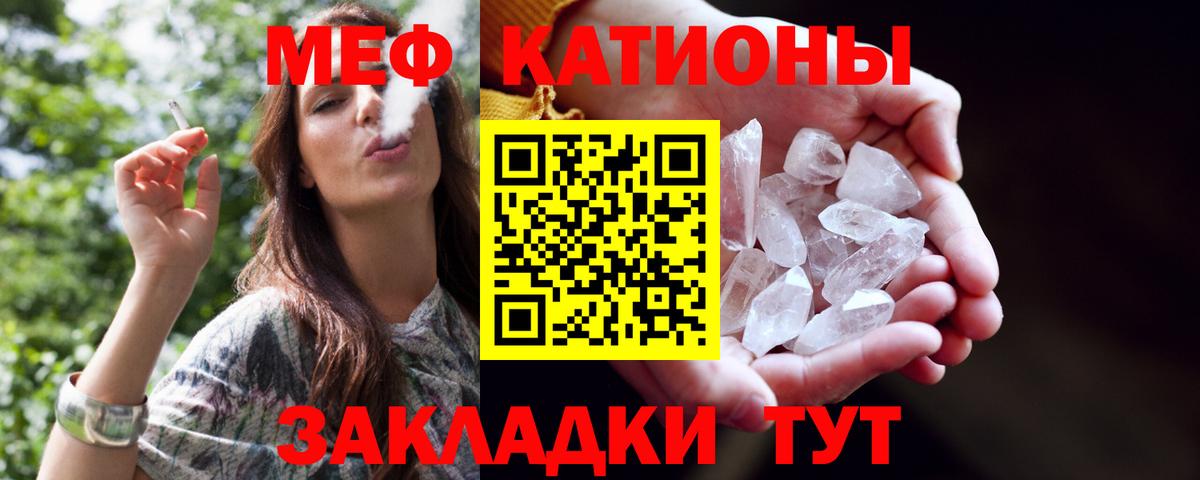 МЕФ кристаллы Рубцовск