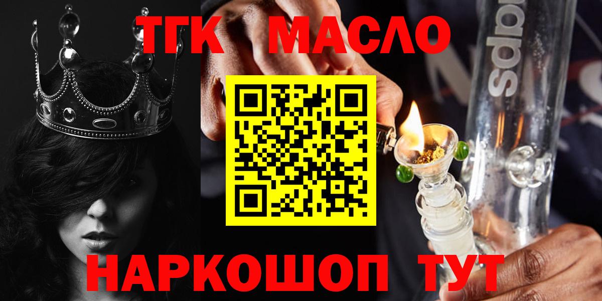 ТГК Wax  Дистиллят ТГК вейп с тгк  Рубцовск  Вход с VPN 