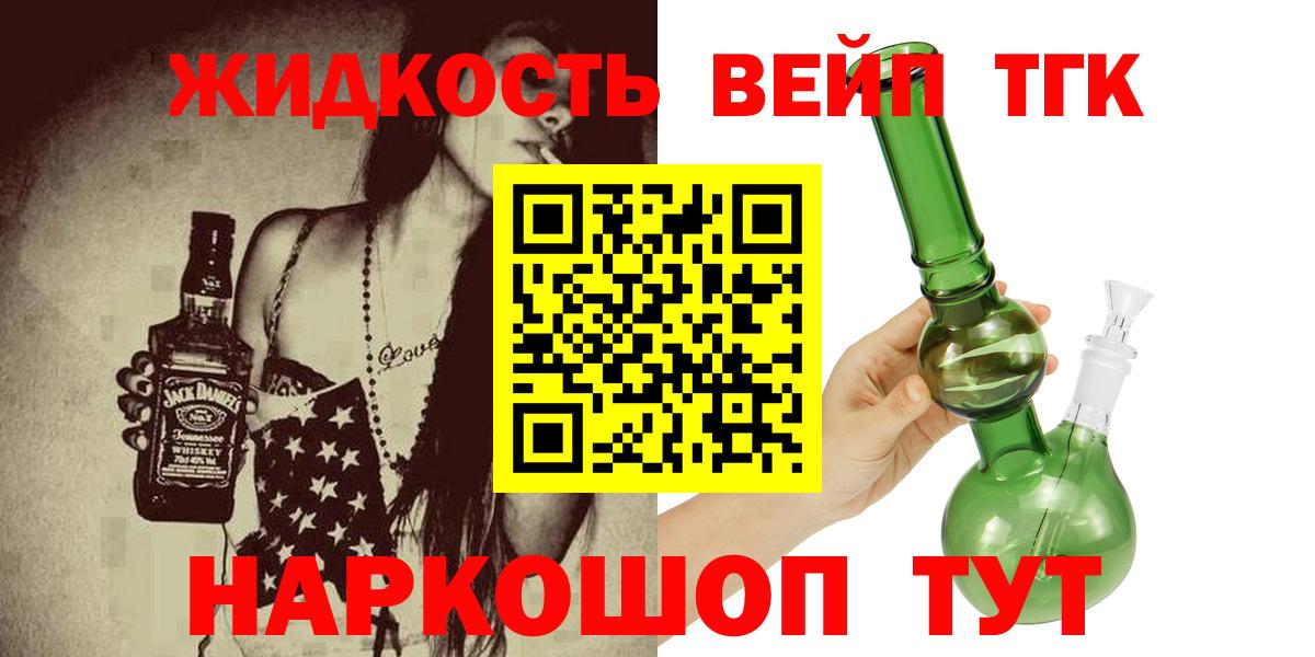 ТГК вейп с тгк Рубцовск